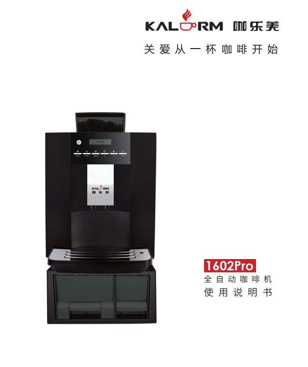 1602Pro使用说明书
