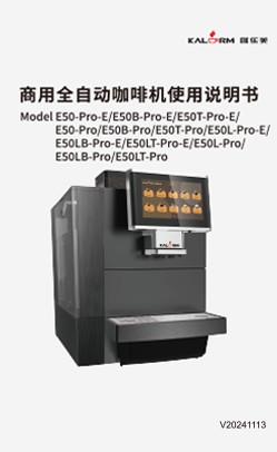 E50 Pro 说明书